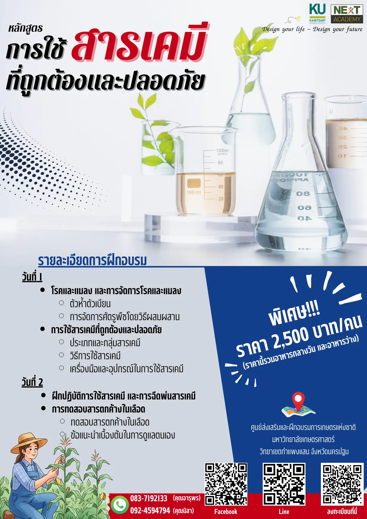 หลักสูตร การใช้สารเคมีที่ถูกต้องและปลอดภัย (7-8 มี.ค. 69) - Image 2