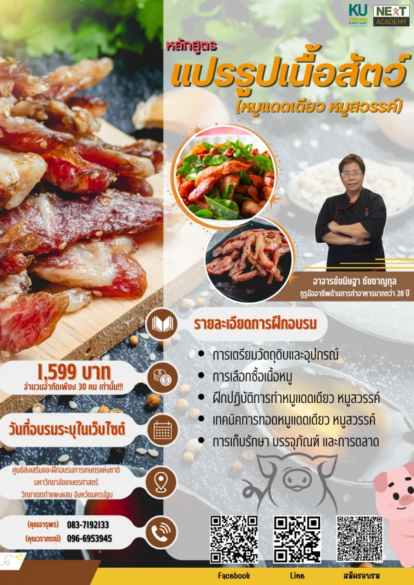 หลักสูตร เบาหวานไม่ใช่อุปสรรค ออกกำลังกาย อย่างไรให้ปลอดภัยและได้ผล - Image 2