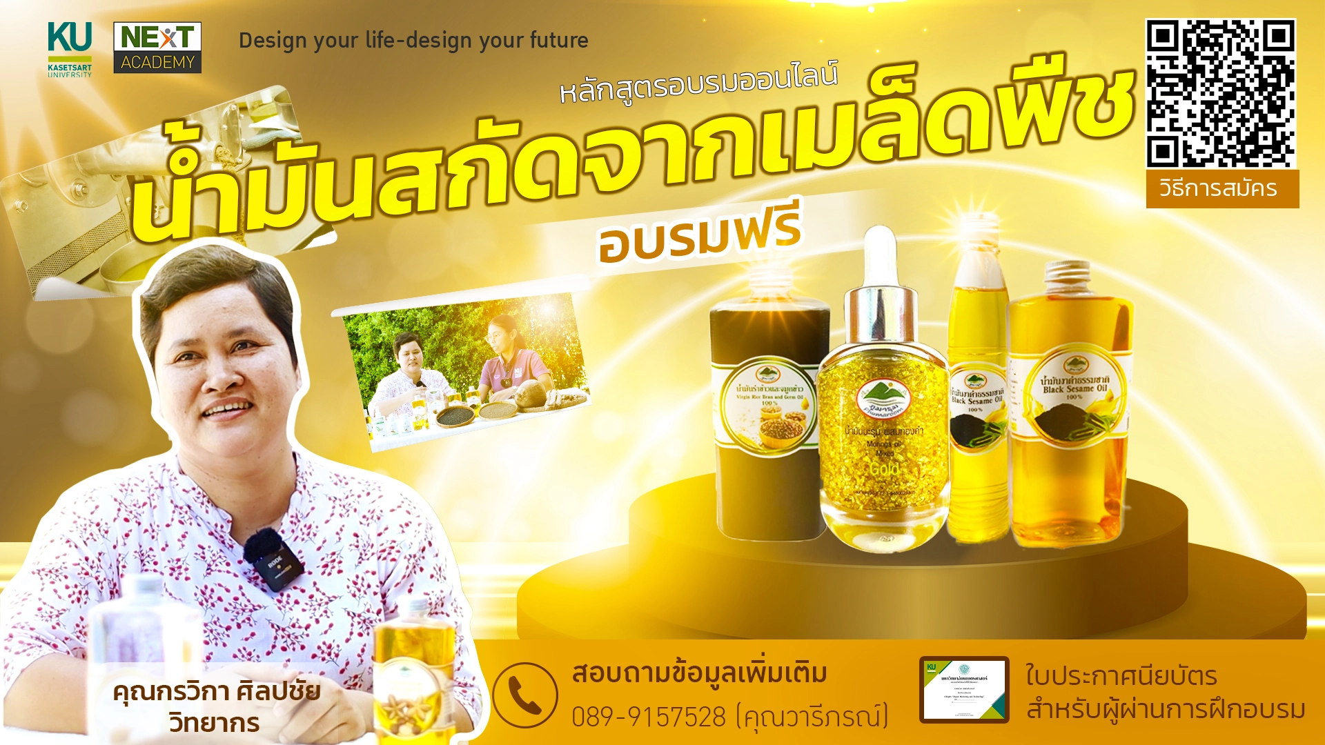 หลักสูตร น้ำมันสกัดจากเมล็ดพืช